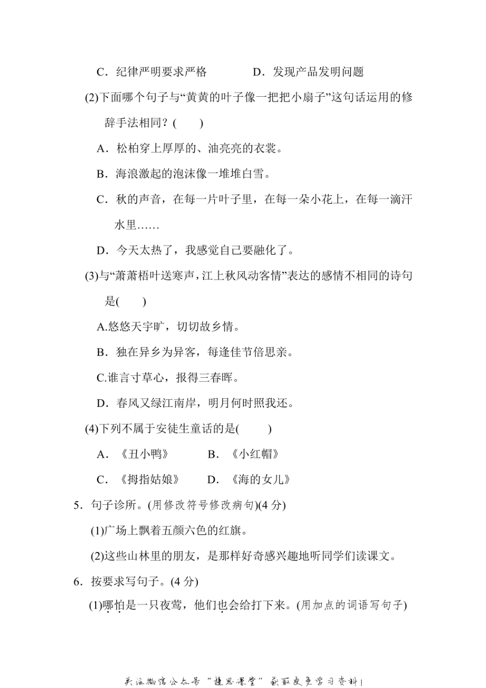 三年级上册语文部编版期中测试卷（含答案）.pdf_第2页