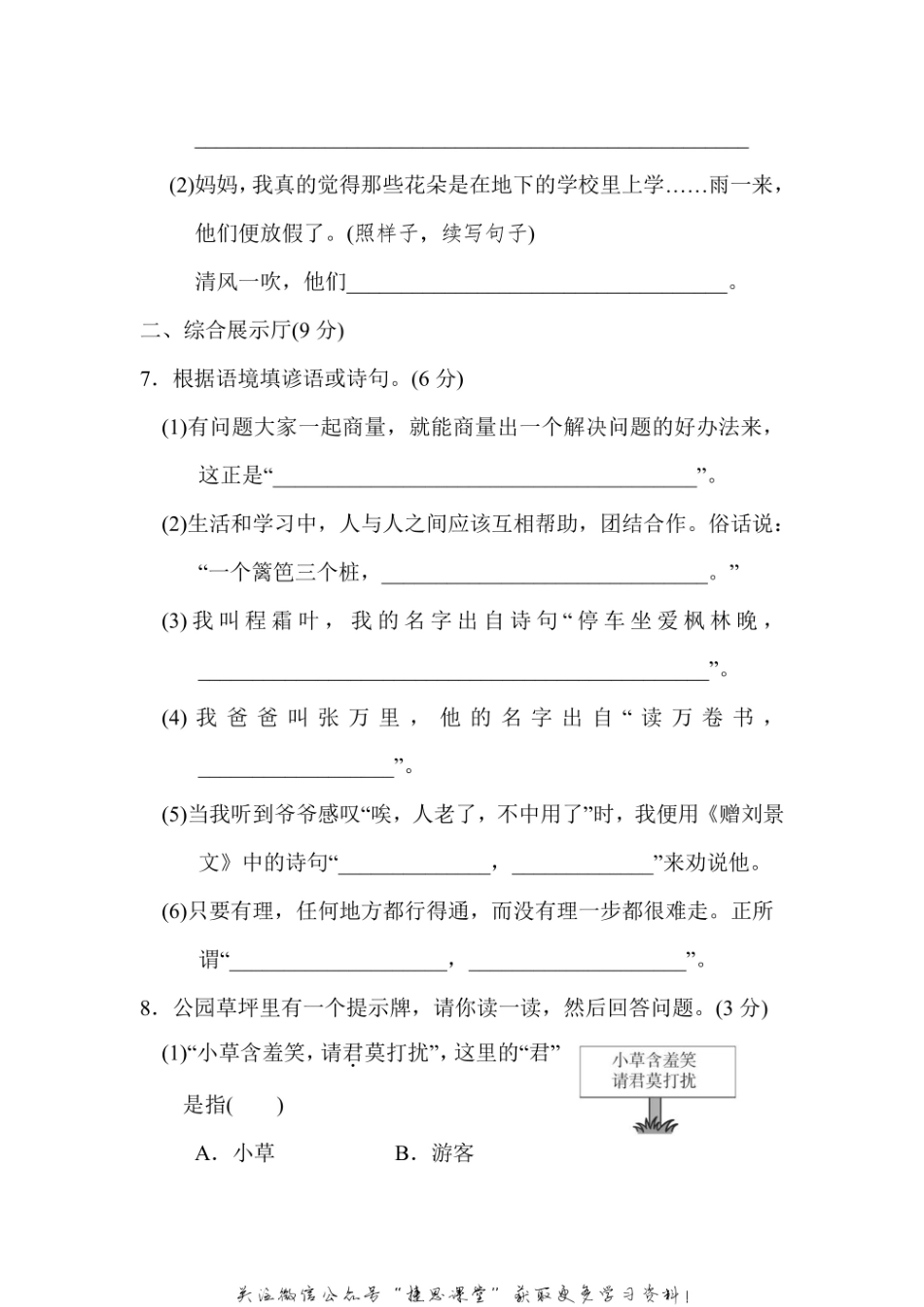 三年级上册语文部编版期中测试卷（含答案）.pdf_第3页
