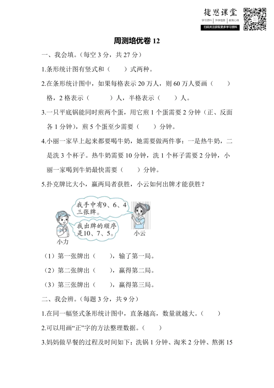 四年级上册数学人教版周测培优卷12（含答案）.pdf_第1页
