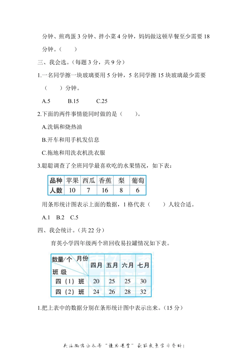 四年级上册数学人教版周测培优卷12（含答案）.pdf_第2页