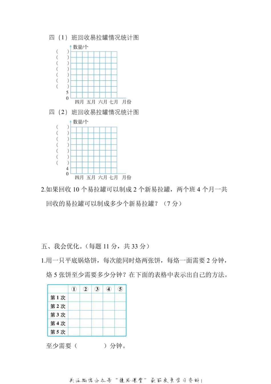 四年级上册数学人教版周测培优卷12（含答案）.pdf_第3页
