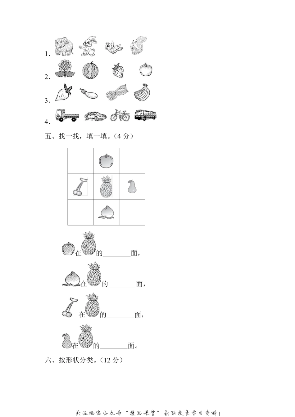 一年级上册数学青岛版期末总复习仿真模拟卷（1）（含答案）.pdf_第3页