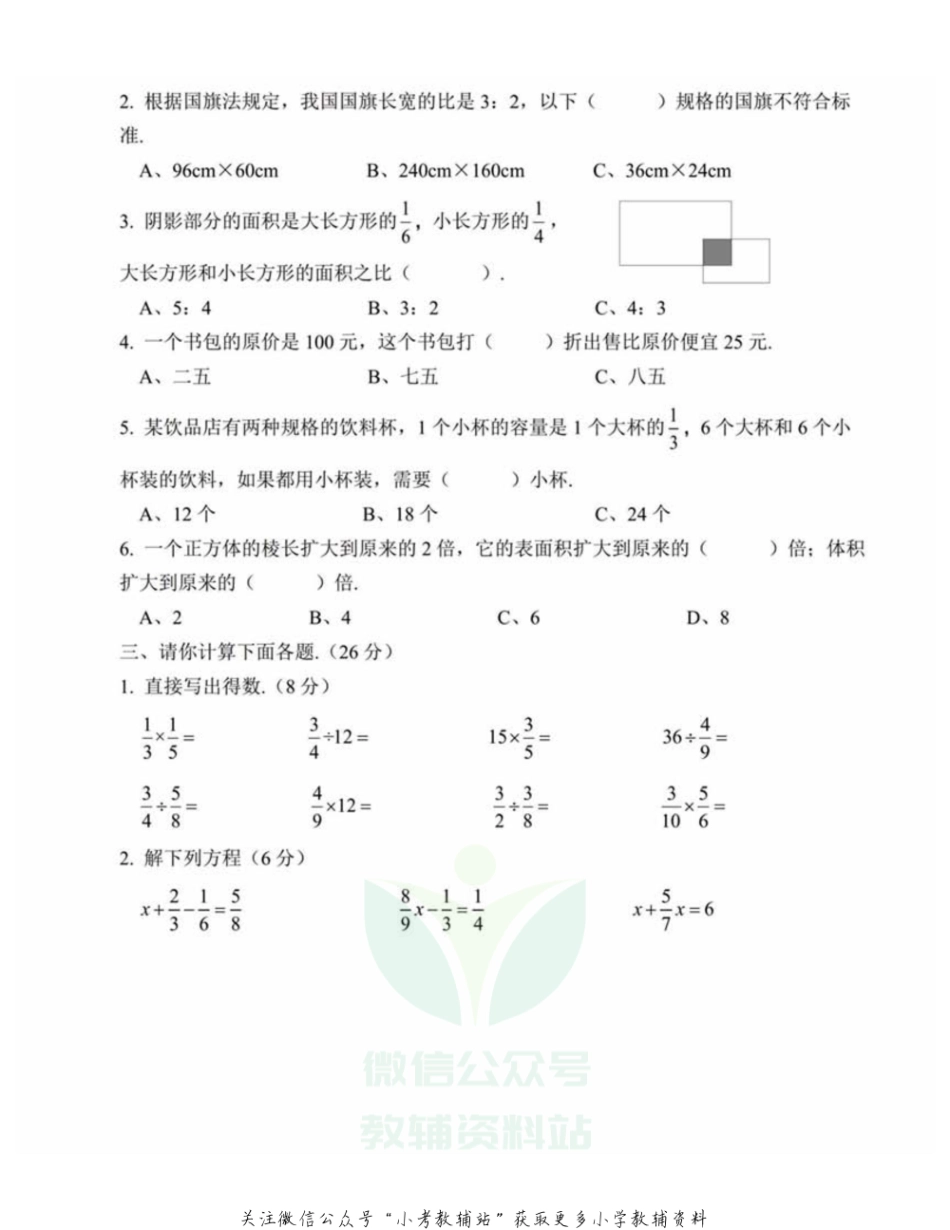 六年级上册数学河南省平顶山市卫东区2020-2021第一学期期末考试-苏教版.pdf_第2页