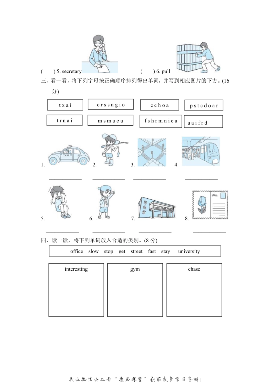 六年级上册英语人教PEP版词汇专项复习卷（含答案）.pdf_第2页