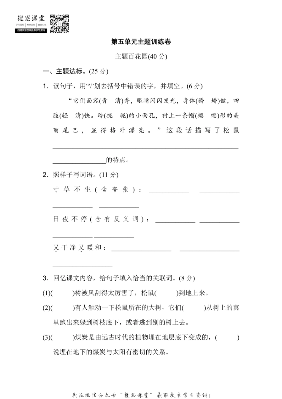 五年级上册语文部编版第5单元主题训练卷（含答案）.pdf_第1页