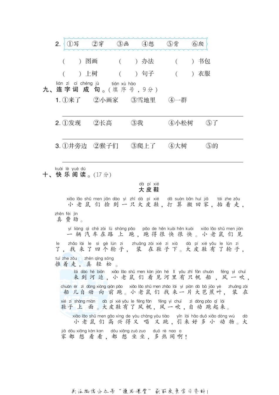 一年级上册语文部编版第4次月考卷（第7、8单元）（含答案）.pdf_第3页