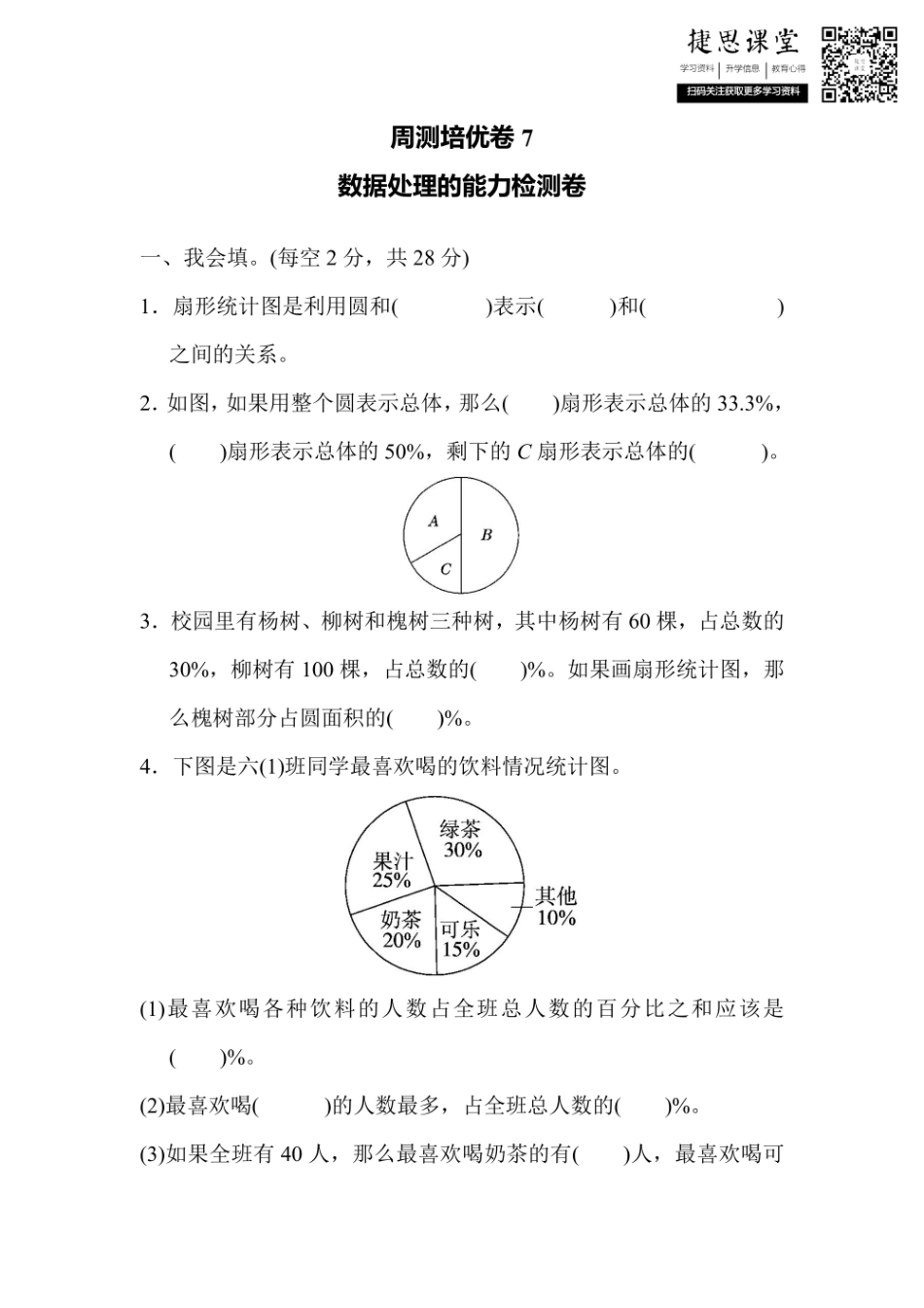 六年级上册数学北师版周测培优卷7（含答案）.pdf_第1页
