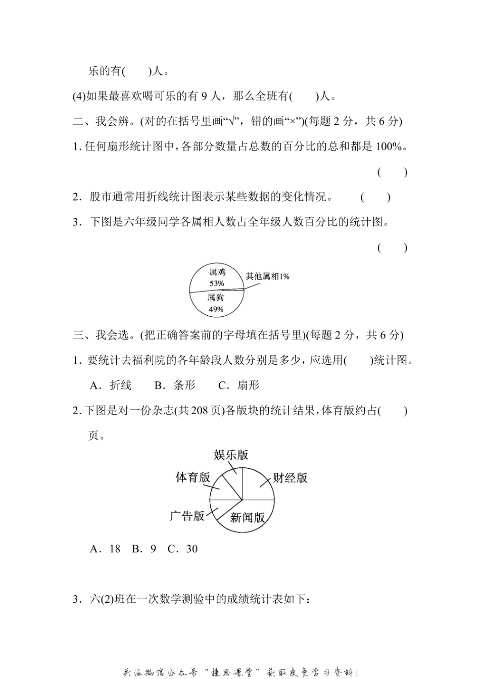 六年级上册数学北师版周测培优卷7（含答案）.pdf_第2页