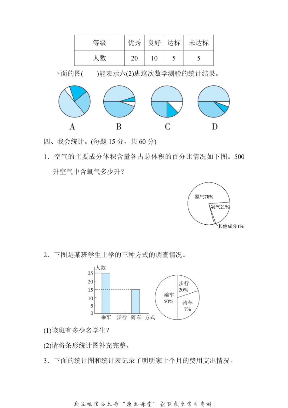 六年级上册数学北师版周测培优卷7（含答案）.pdf_第3页