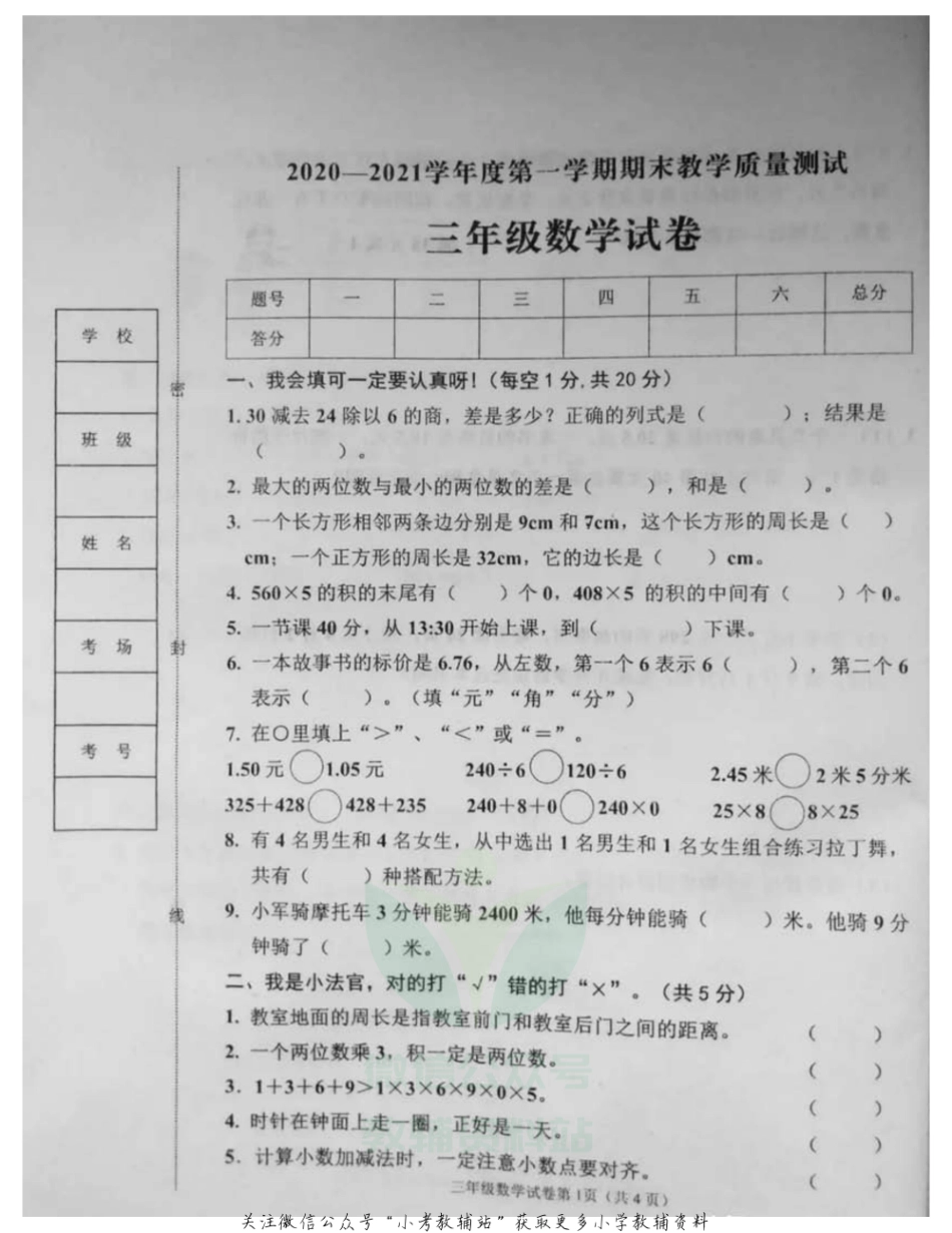 三年级上册数学试题 河北省邯郸市临漳县2020-2021学年度期末真题-冀教版- 图片版 无答案.pdf_第1页
