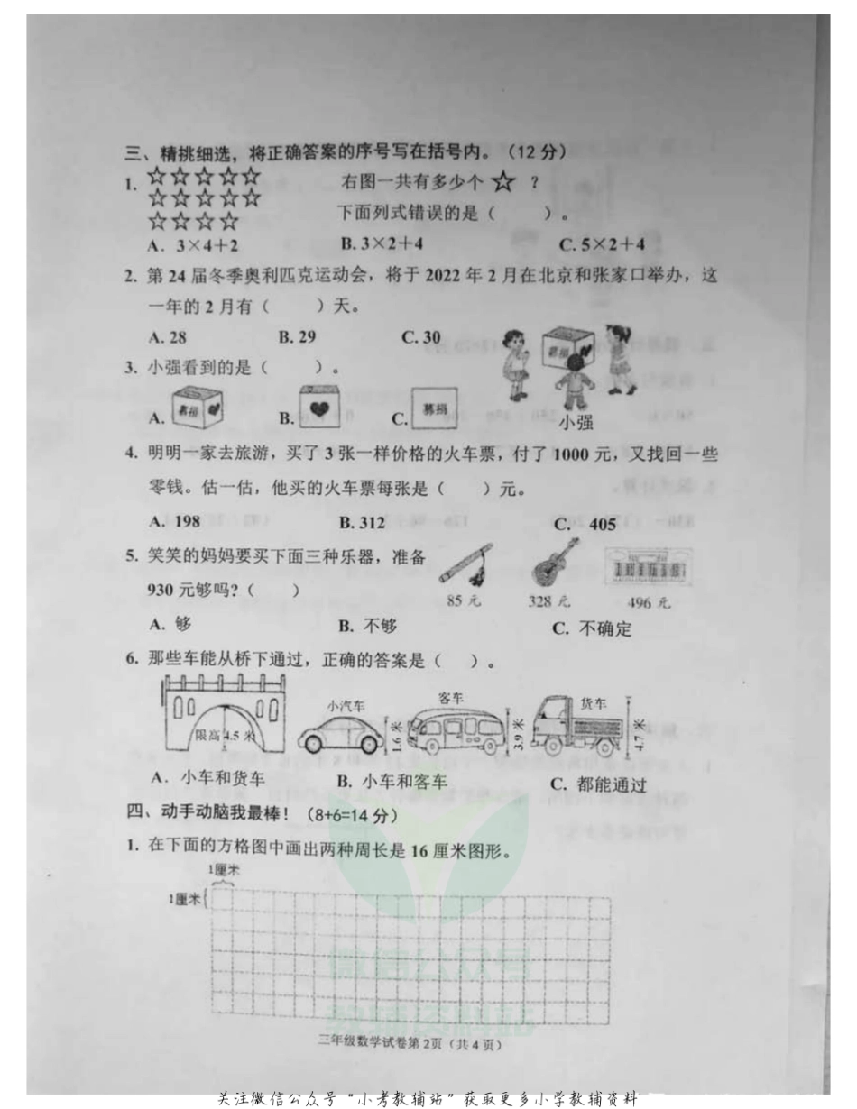 三年级上册数学试题 河北省邯郸市临漳县2020-2021学年度期末真题-冀教版- 图片版 无答案.pdf_第2页