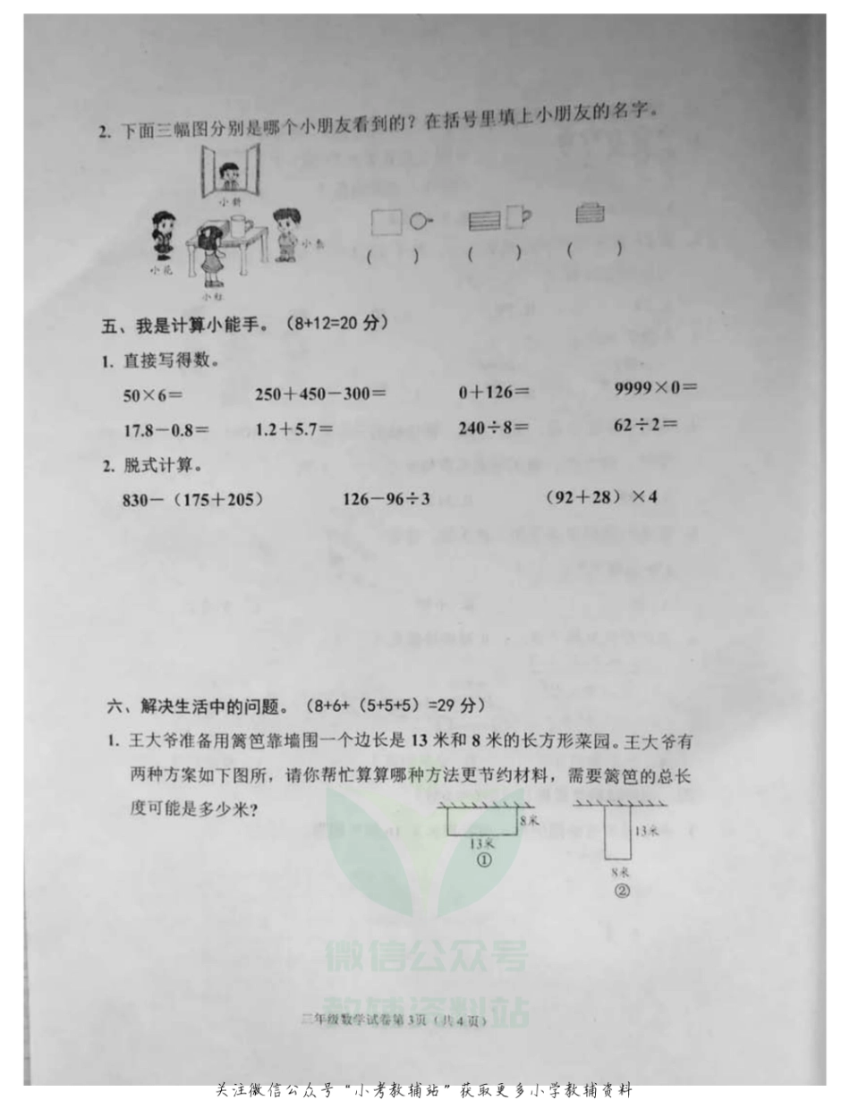 三年级上册数学试题 河北省邯郸市临漳县2020-2021学年度期末真题-冀教版- 图片版 无答案.pdf_第3页