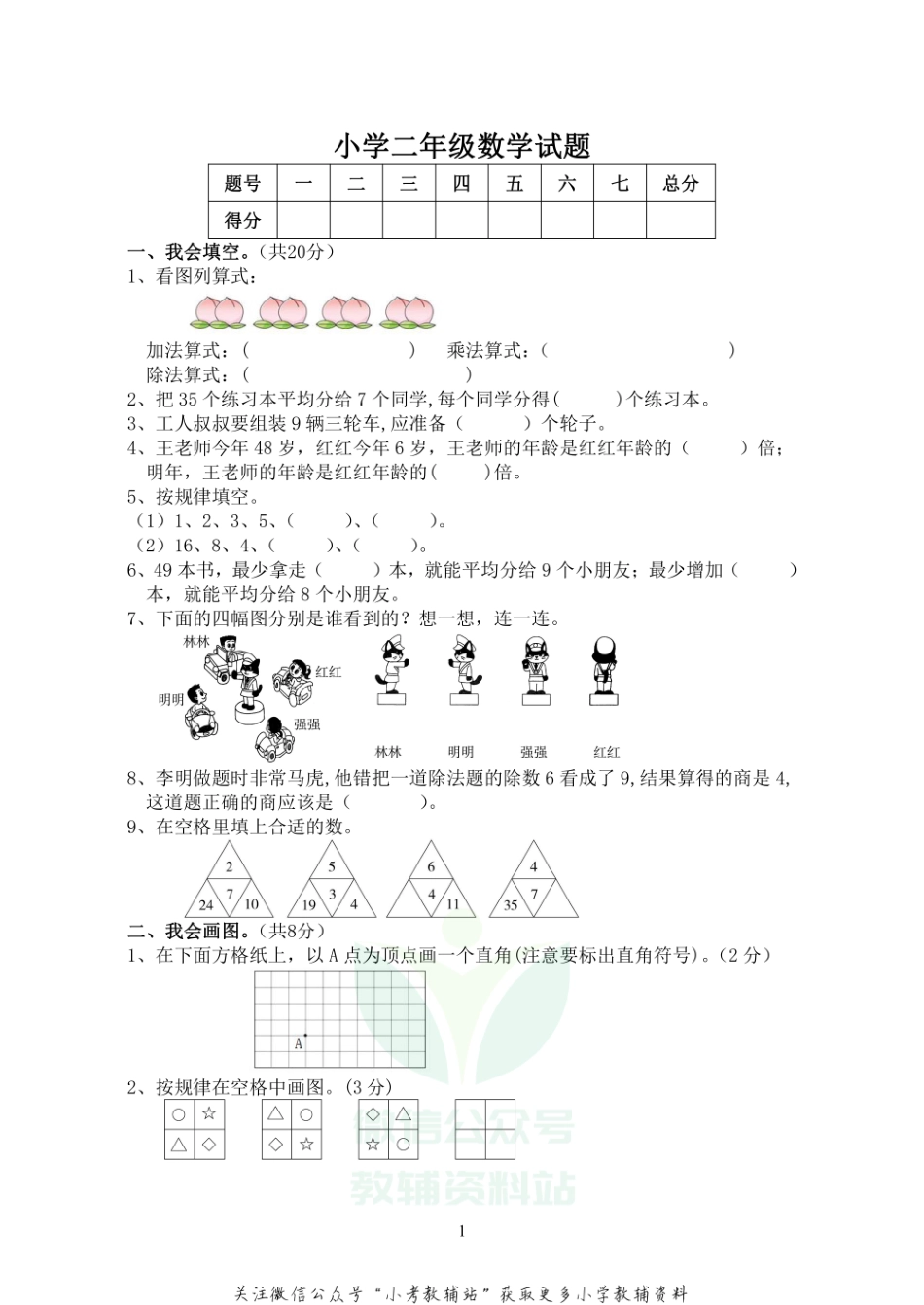 河北省沧州任丘市数学二年级上学期期末试题 2020-2021学年人教版.pdf_第1页