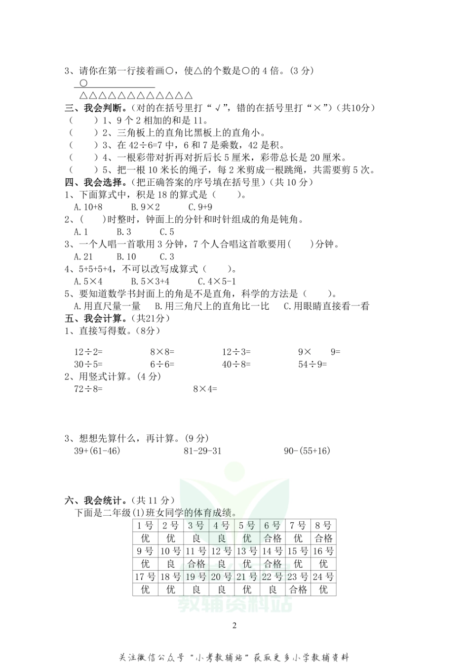 河北省沧州任丘市数学二年级上学期期末试题 2020-2021学年人教版.pdf_第2页