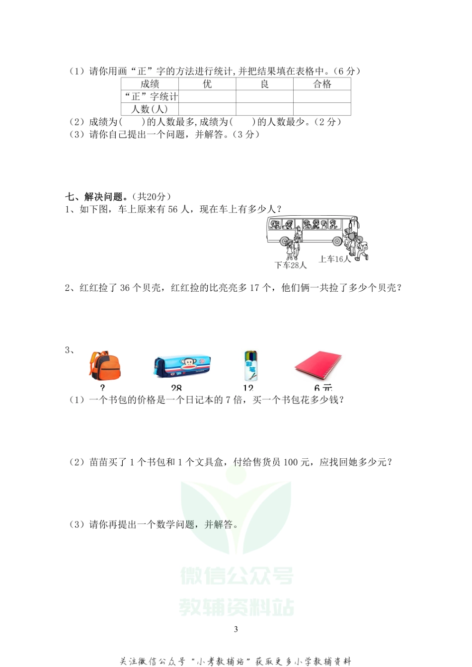 河北省沧州任丘市数学二年级上学期期末试题 2020-2021学年人教版.pdf_第3页
