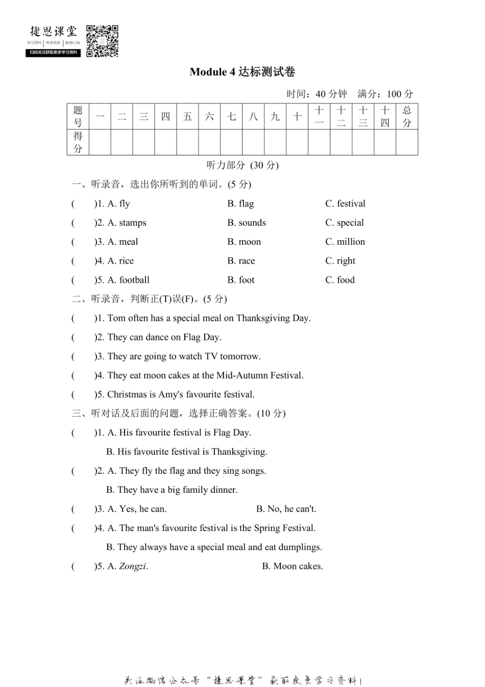 六年级上册英语外研版Module4达标检测卷（含答案）.pdf_第1页