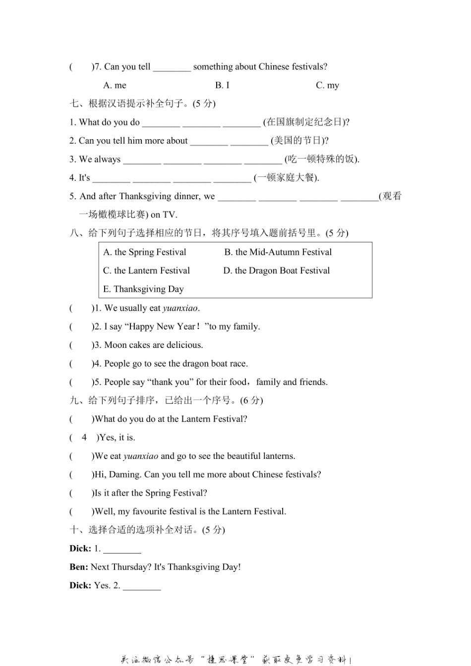 六年级上册英语外研版Module4达标检测卷（含答案）.pdf_第3页