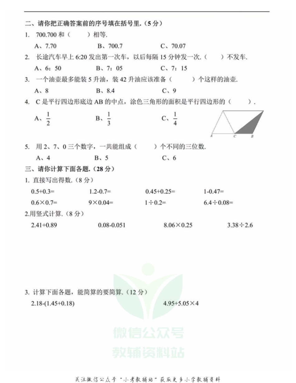 五年级上册数学 河南省平顶山市卫东区2020-2021第一学期期末考试-苏教版.pdf_第2页