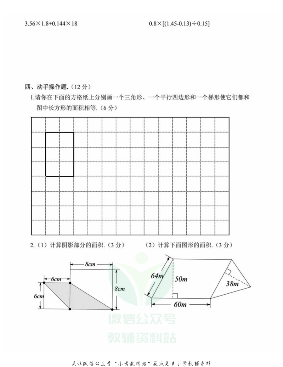五年级上册数学 河南省平顶山市卫东区2020-2021第一学期期末考试-苏教版.pdf_第3页