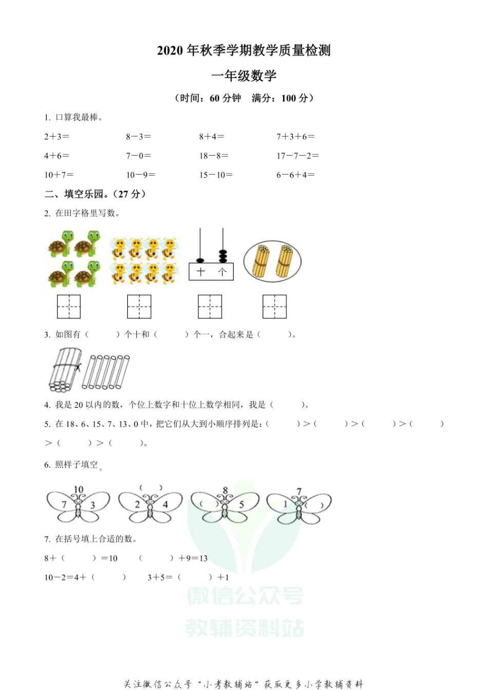 精品解析：2020-2021学年广西壮族自治区防城港市东兴市苏教版一年级上册期末教学质量检测数学试卷（原卷版）.pdf_第1页