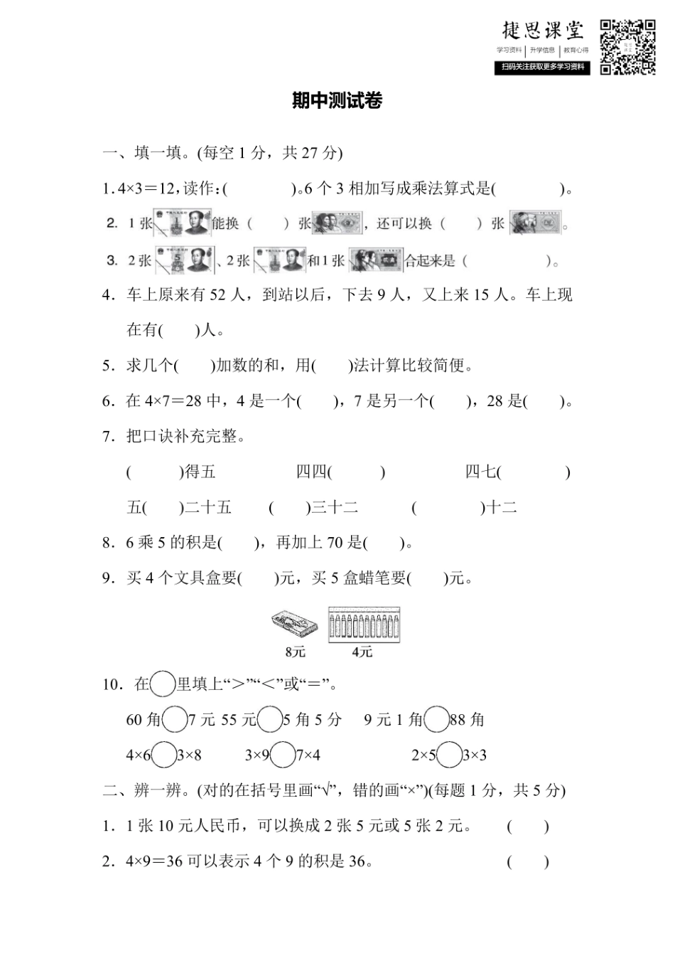二年级上册数学北师版期中测试卷（含答案）.pdf_第1页