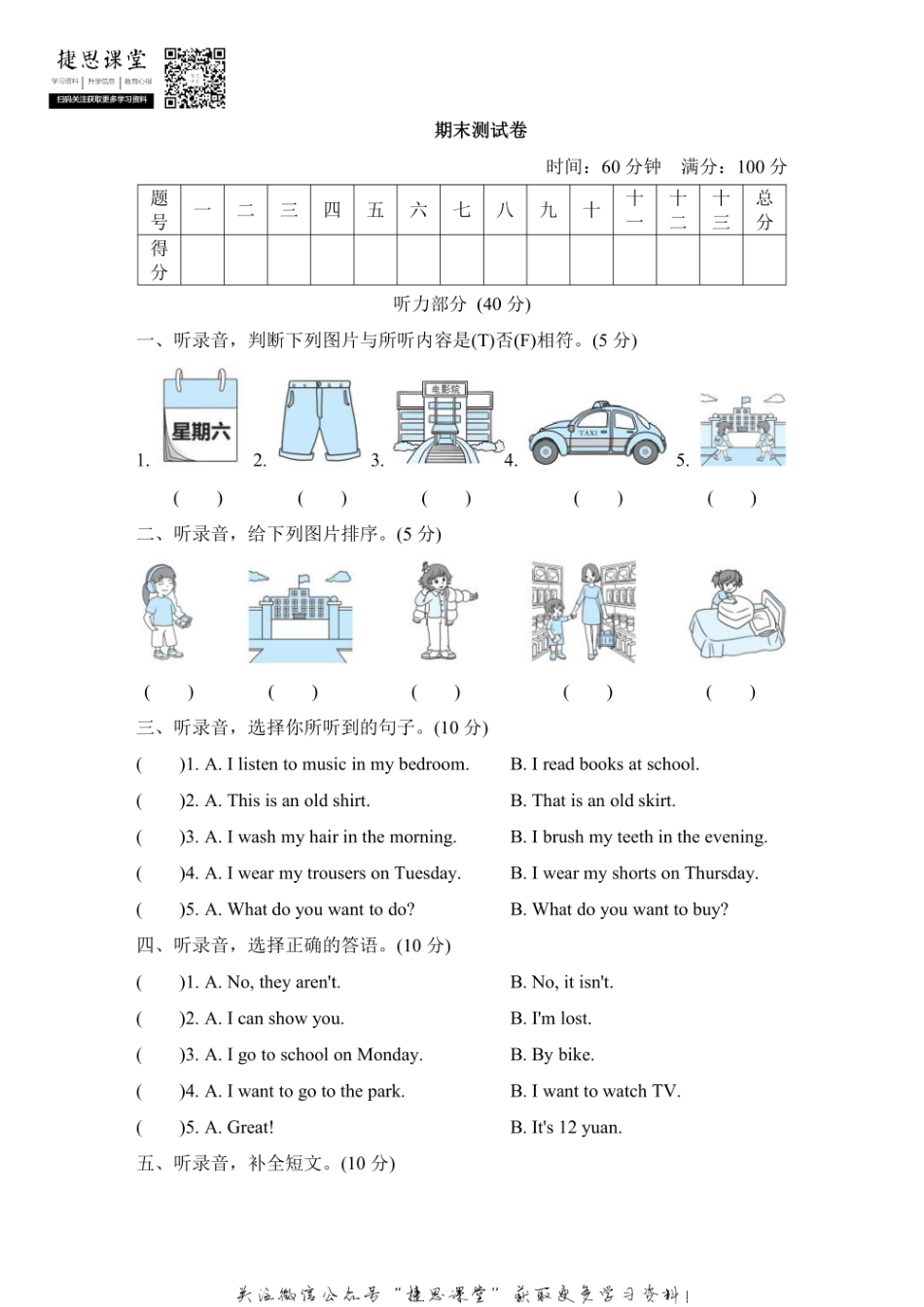 四年级上册英语冀教版期末测试卷2（含答案）.pdf_第1页