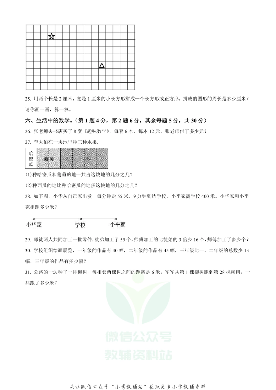 精品解析：2020-2021学年安徽省无为市苏教版三年级上册期末质量监测数学试卷（原卷版）.pdf_第3页