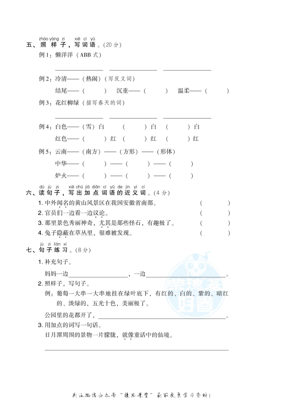 二年级上册语文部编版第2次月考卷（第3、4单元）（含答案）.pdf_第2页