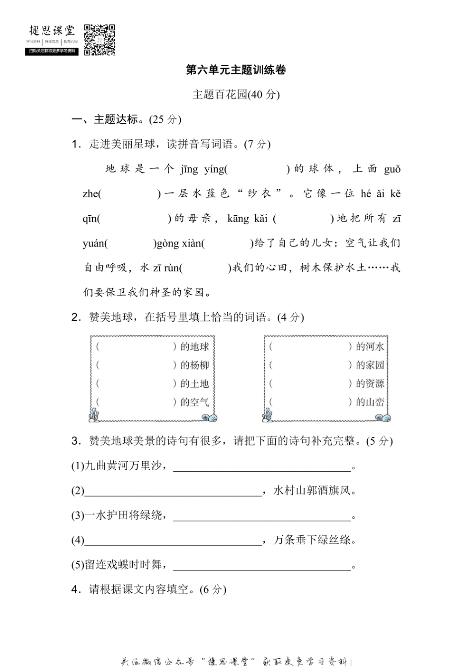 六年级上册语文部编版第6单元主题训练卷（含答案）.pdf_第1页