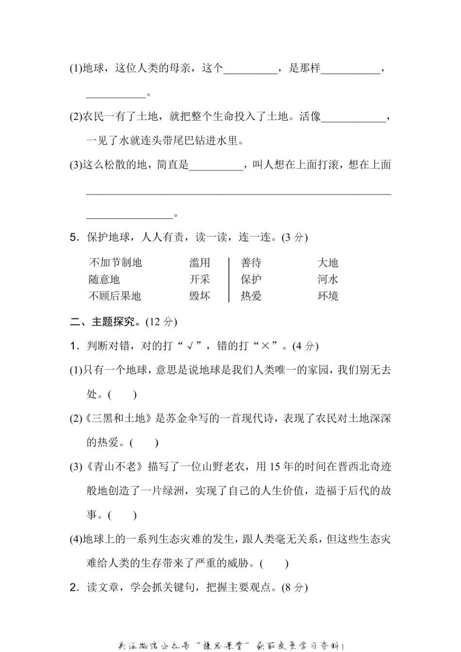 六年级上册语文部编版第6单元主题训练卷（含答案）.pdf_第2页