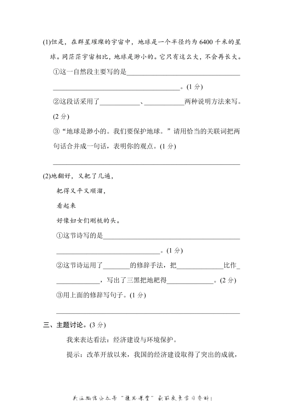 六年级上册语文部编版第6单元主题训练卷（含答案）.pdf_第3页