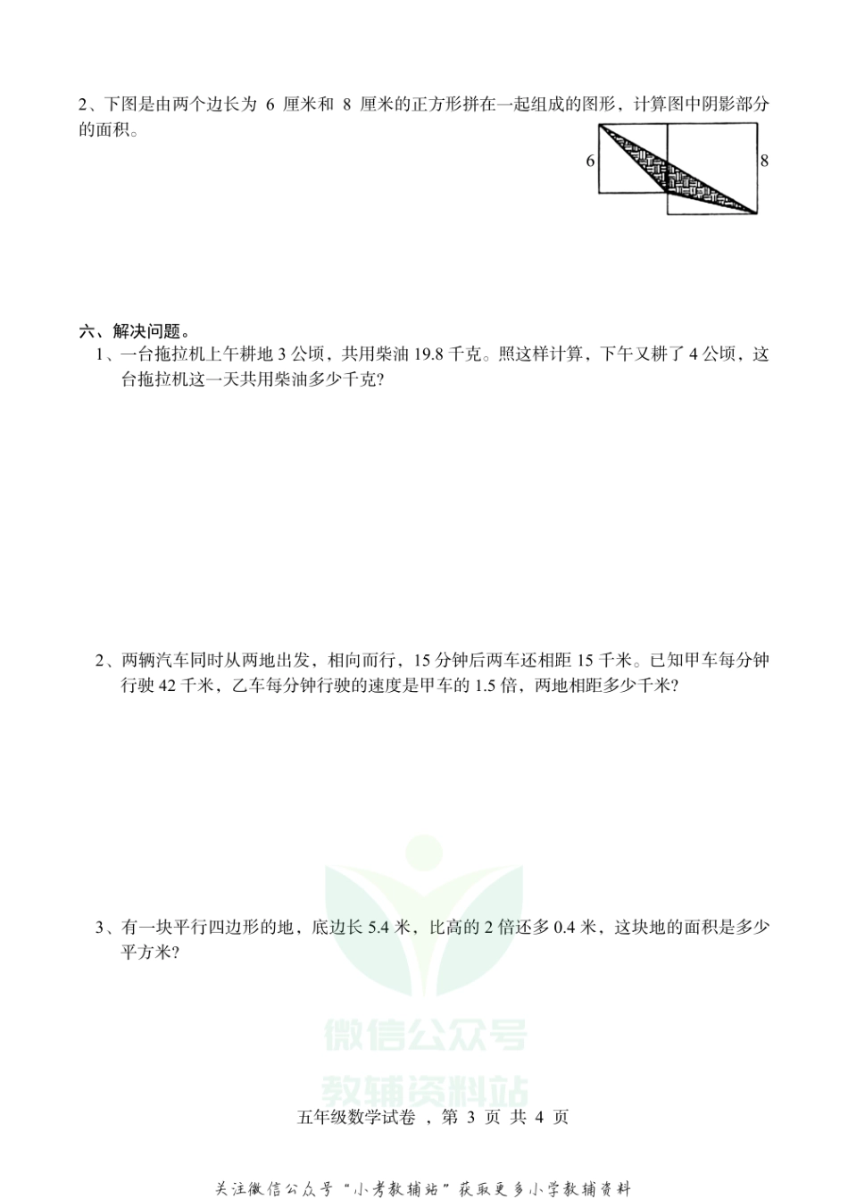【真题】河北省石家庄市高邑县数学五年级上学期期末试题 2020-2021学年（冀教版）.pdf_第3页