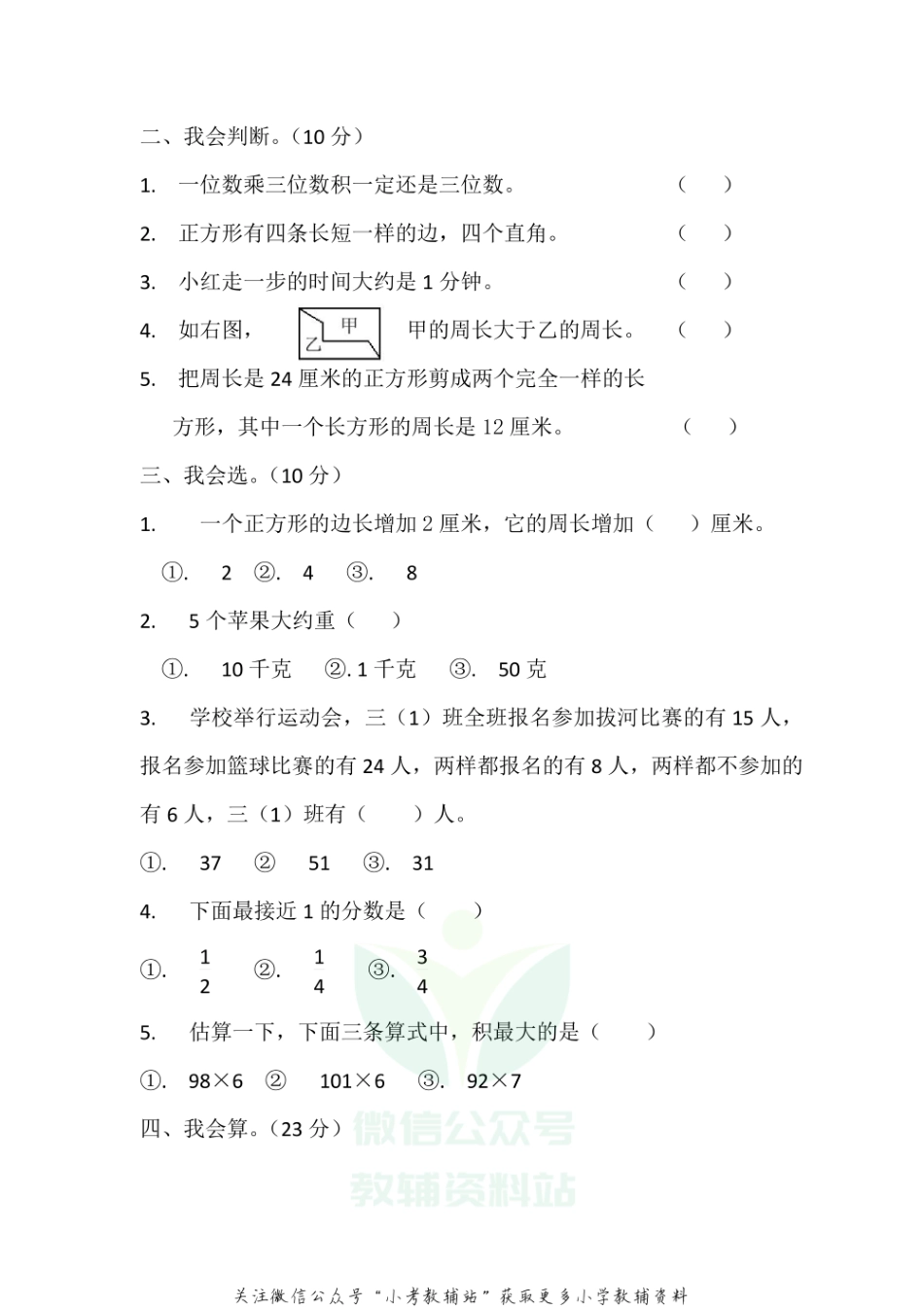 广西玉林市福绵区数学三年级第一学期期末检测 2018-2019学年人教版.pdf_第2页