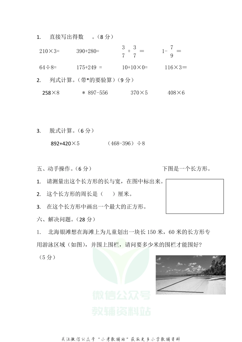 广西玉林市福绵区数学三年级第一学期期末检测 2018-2019学年人教版.pdf_第3页