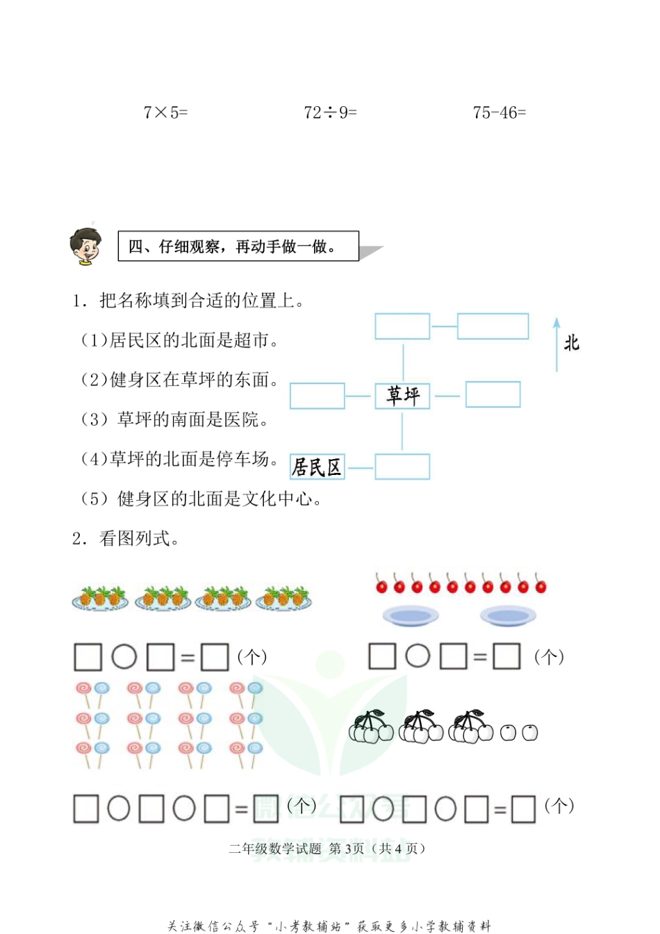 山东省滨州市博兴县数学二年级第一学期期末质量监测 2020-2021学年（青岛版）.pdf_第3页