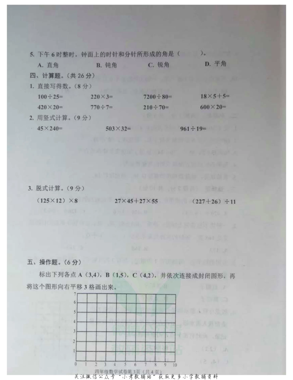 四年级上册数学试题河北省邯郸市临漳县2020-2021学年度期末真题-冀教版-图片版-无答案.pdf_第3页