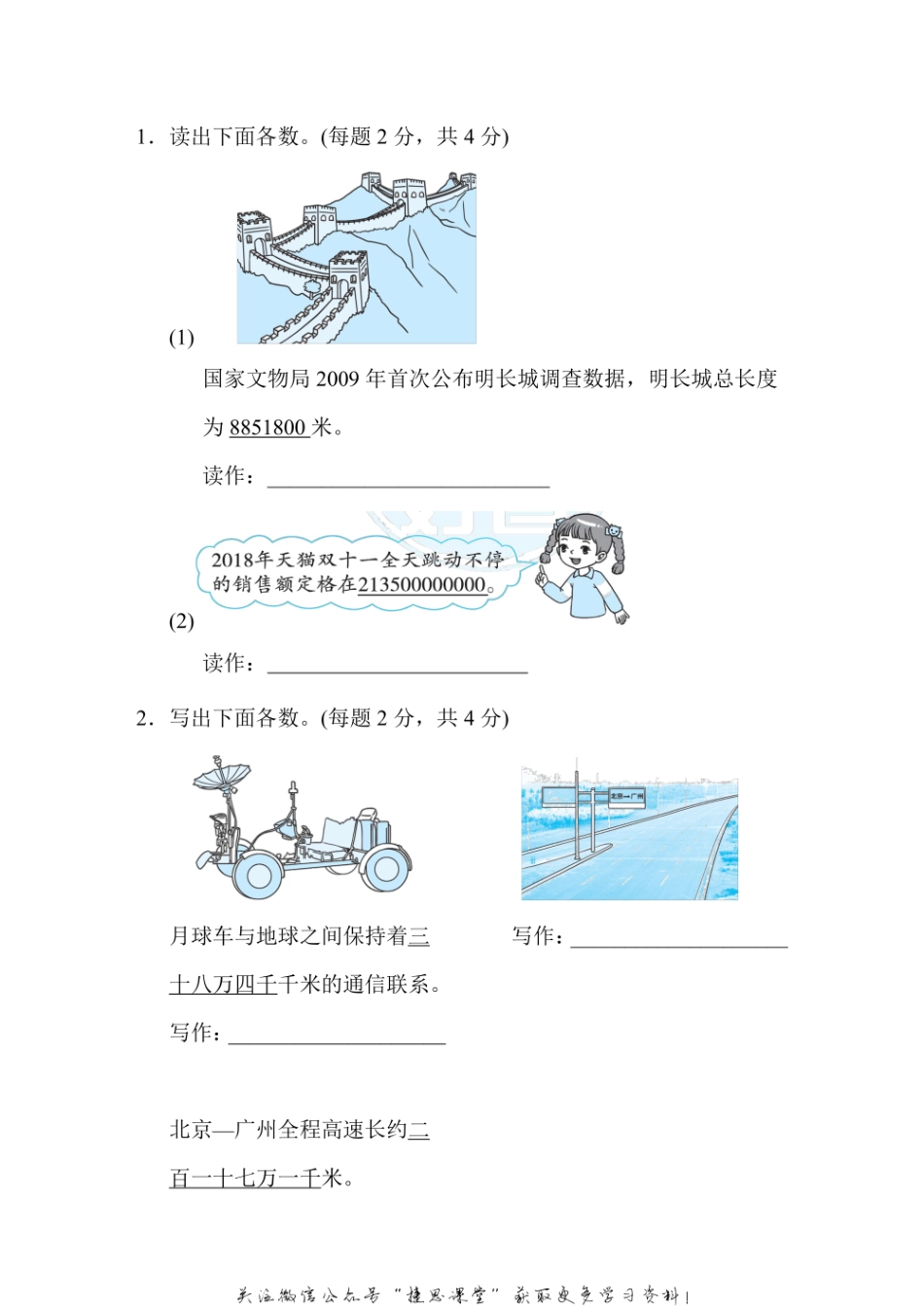 四年级上册数学北师版第1单元跟踪检测卷（含答案）.pdf_第3页