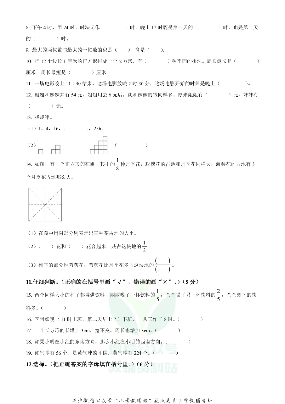 精品解析：2020-2021学年四川省眉山市东坡区西师大版三年级上册期末考试数学试卷（原卷版）.pdf_第2页