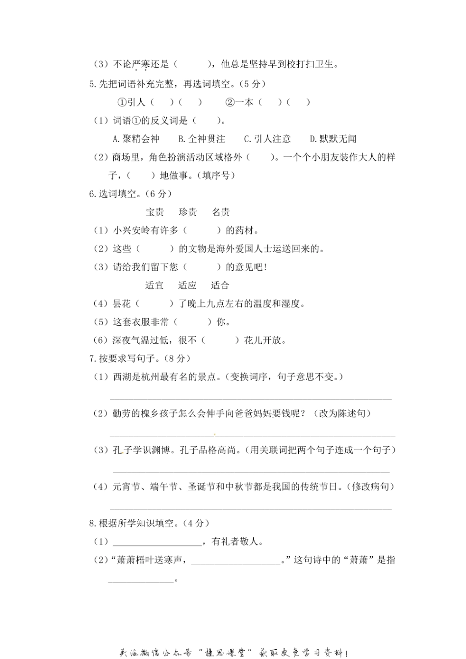 三年级上册语文部编版期末精选卷2（含答案）.pdf_第2页