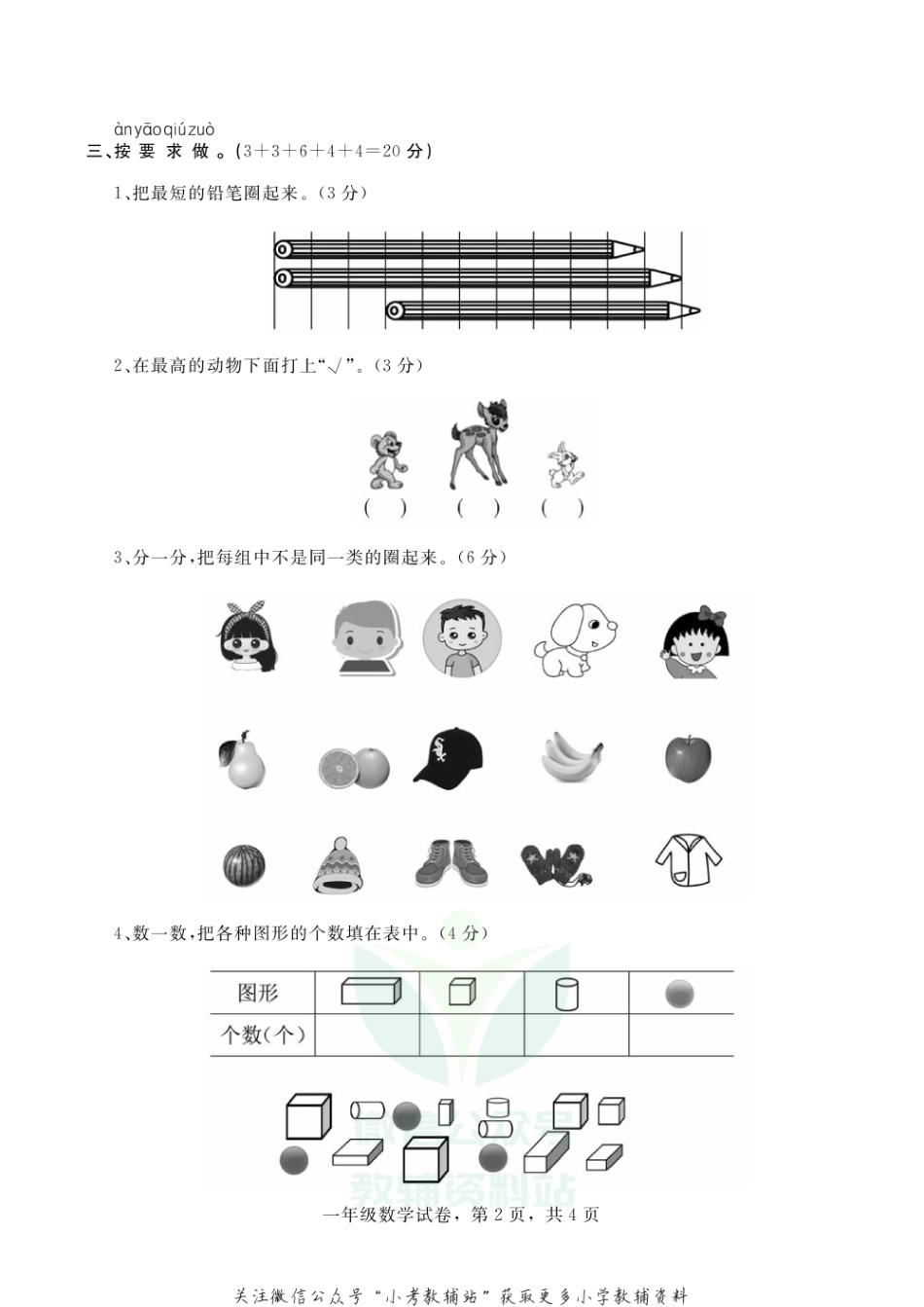 【真题】河北省石家庄市高邑县数学一年级上学期期末试题 2020-2021学年冀教版.pdf_第2页