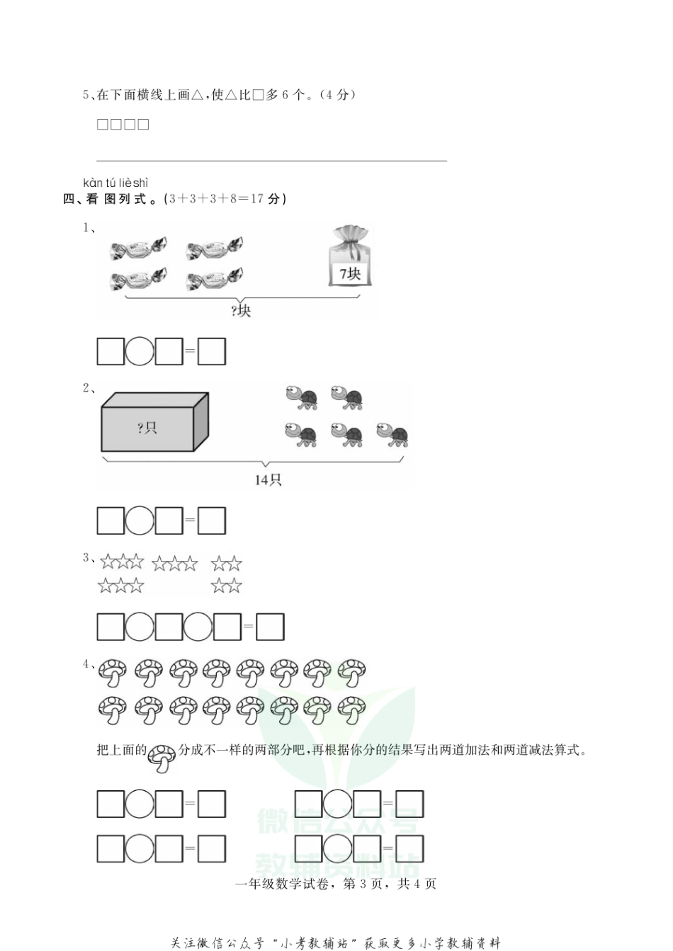 【真题】河北省石家庄市高邑县数学一年级上学期期末试题 2020-2021学年冀教版.pdf_第3页