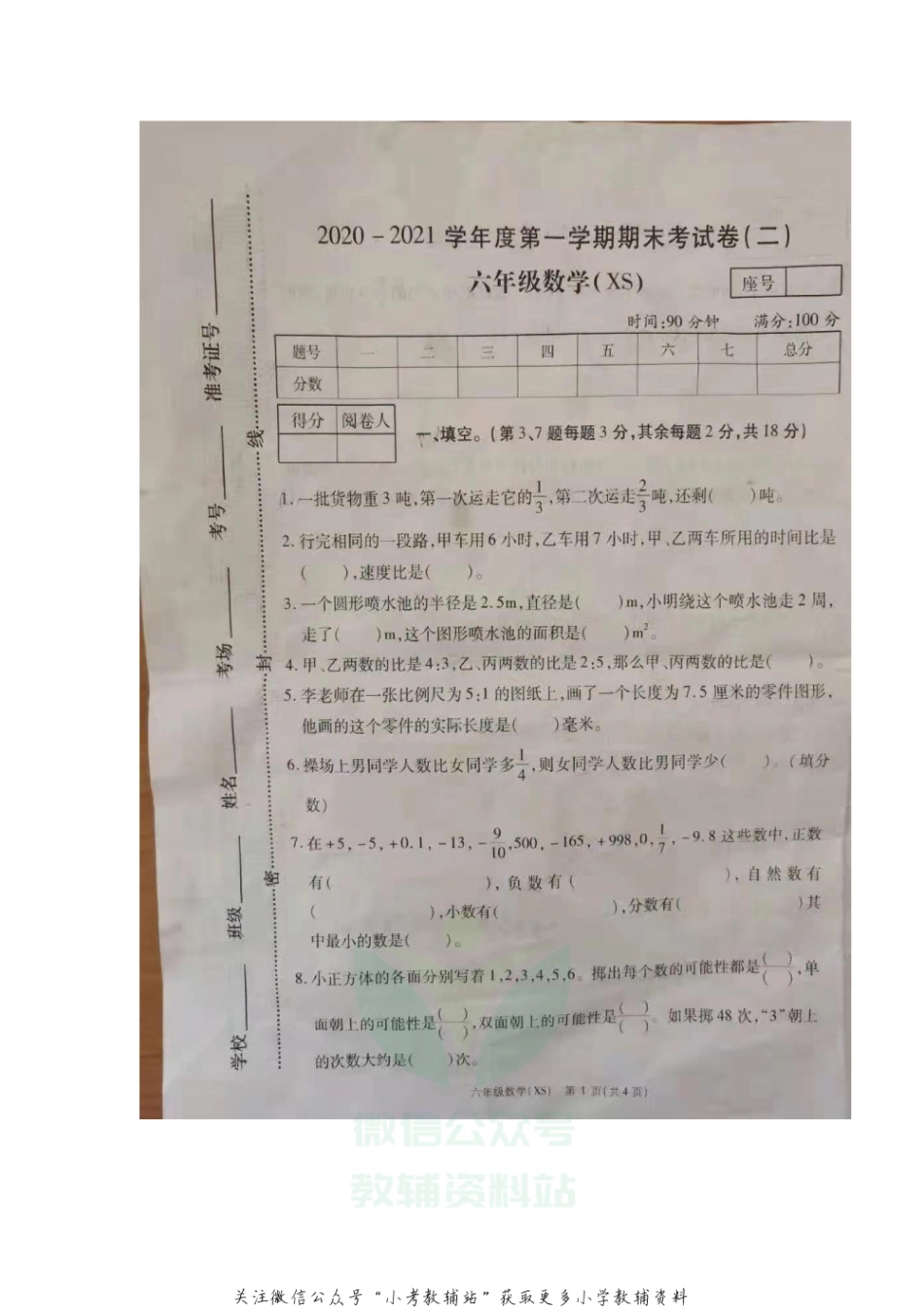 六年级上册数学试题 河南省商丘市外国语实验小学2020-20201学年上学期期末调研试卷 西师大版 （扫描版 无答案）.pdf_第1页