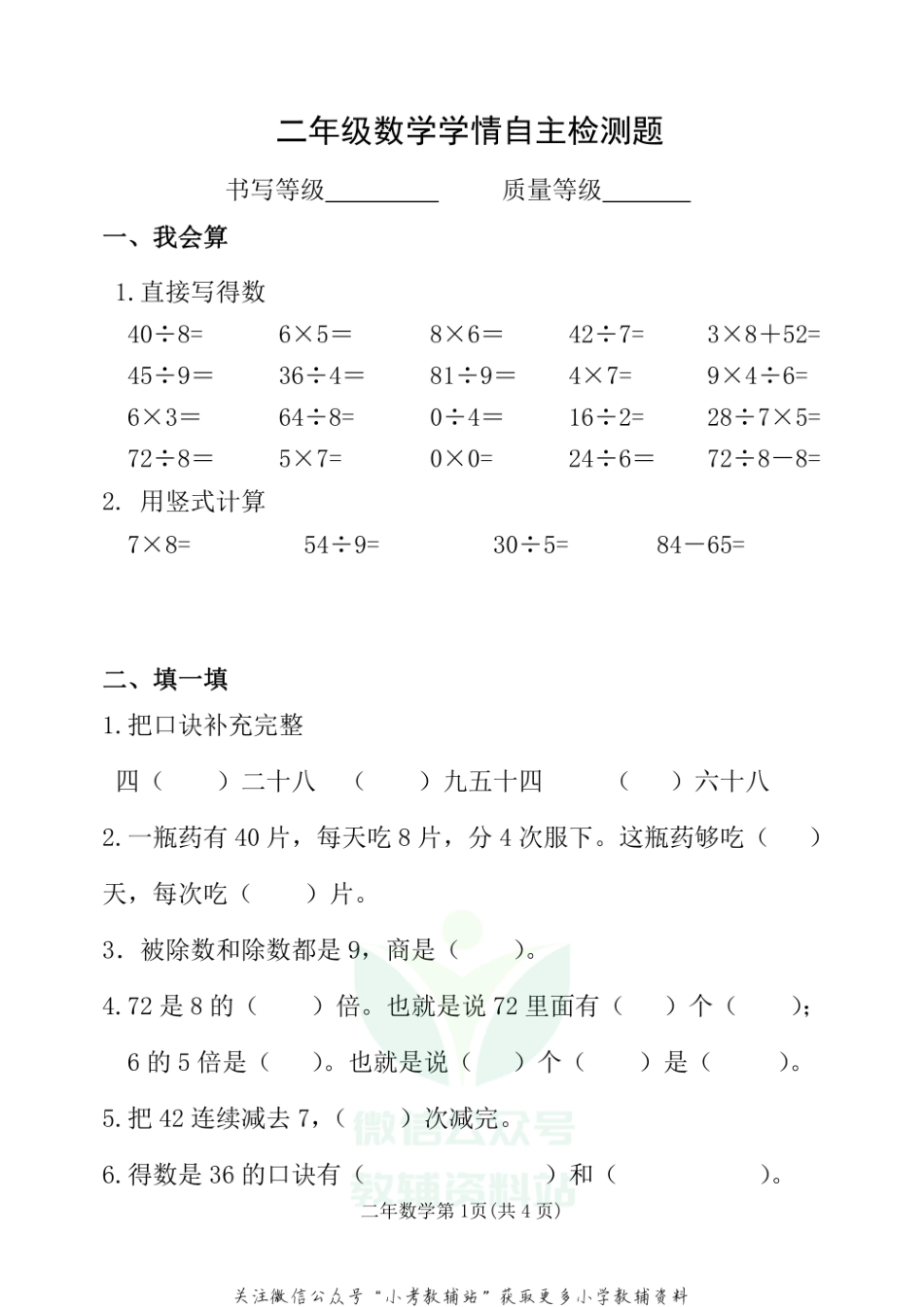 山东省潍坊市安丘市数学二年级第一学期期末学情自主检测 2020-2021学年（青岛版）.pdf_第1页