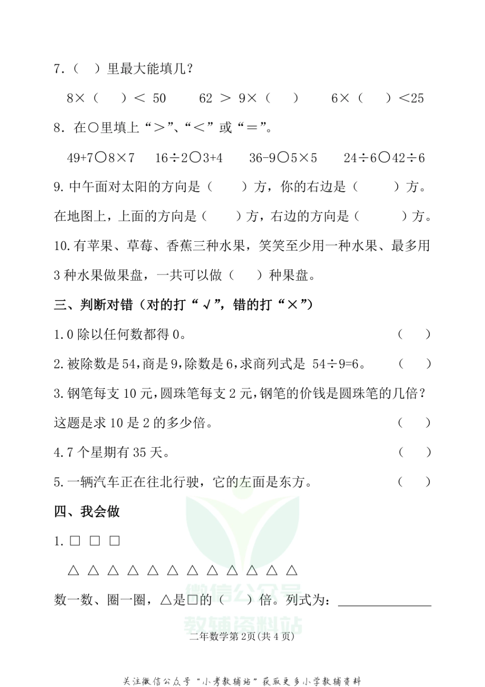 山东省潍坊市安丘市数学二年级第一学期期末学情自主检测 2020-2021学年（青岛版）.pdf_第2页