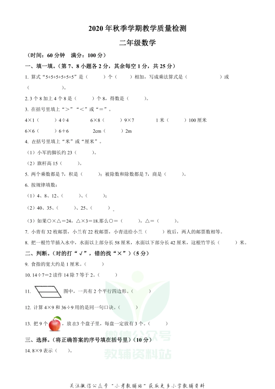 精品解析：2020-2021学年广西壮族自治区防城港市东兴市苏教版二年级上册期末教学质量检测数学试卷（原卷版）.pdf_第1页