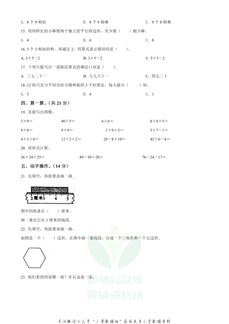 精品解析：2020-2021学年广西壮族自治区防城港市东兴市苏教版二年级上册期末教学质量检测数学试卷（原卷版）.pdf_第2页
