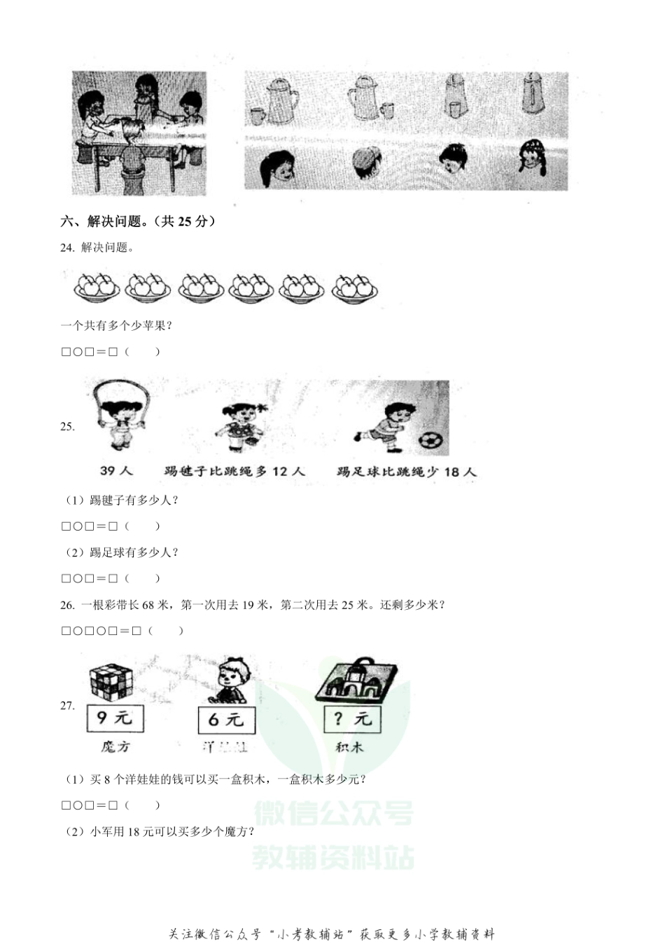 精品解析：2020-2021学年广西壮族自治区防城港市东兴市苏教版二年级上册期末教学质量检测数学试卷（原卷版）.pdf_第3页