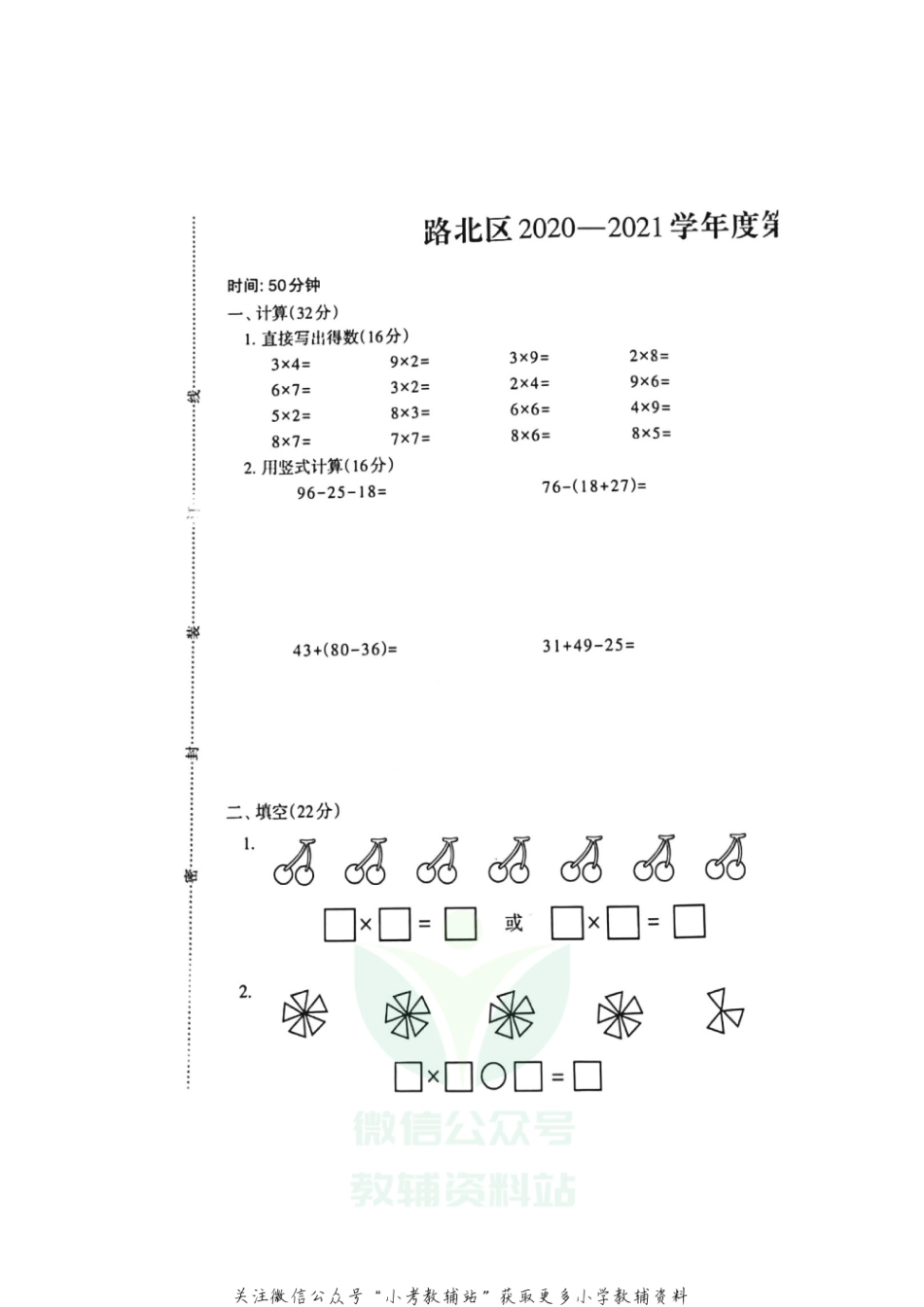 【真题】河北省唐山市路北区数学二年级第一学期期末检测 2020-2021学年（冀教版含答案图片版）.pdf_第1页