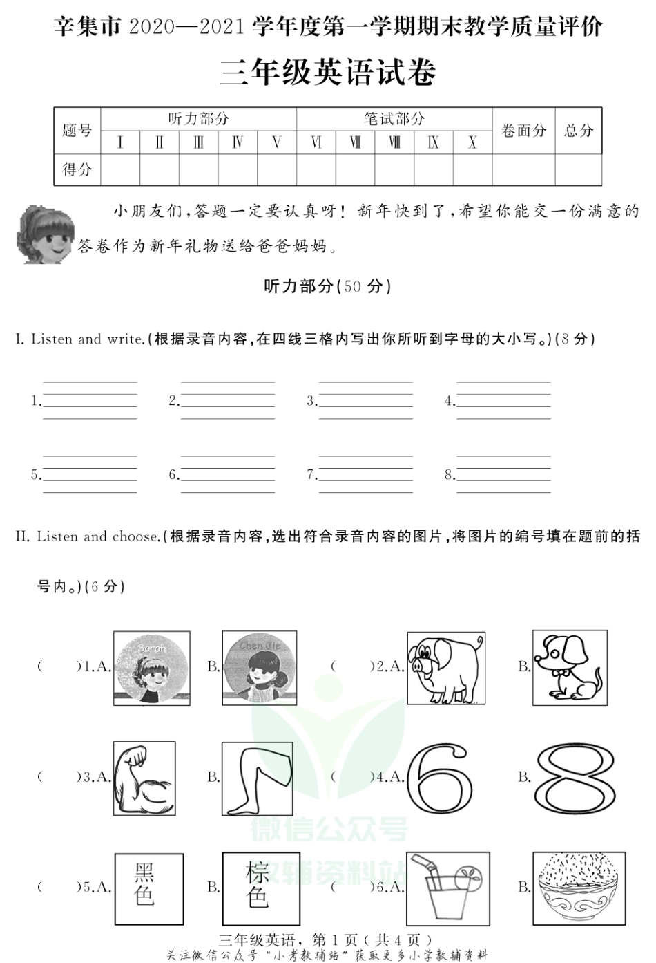 河北省石家庄市辛集市英语三年级第一学期期末试题 2020-2021学年（冀教版三起）.pdf_第1页