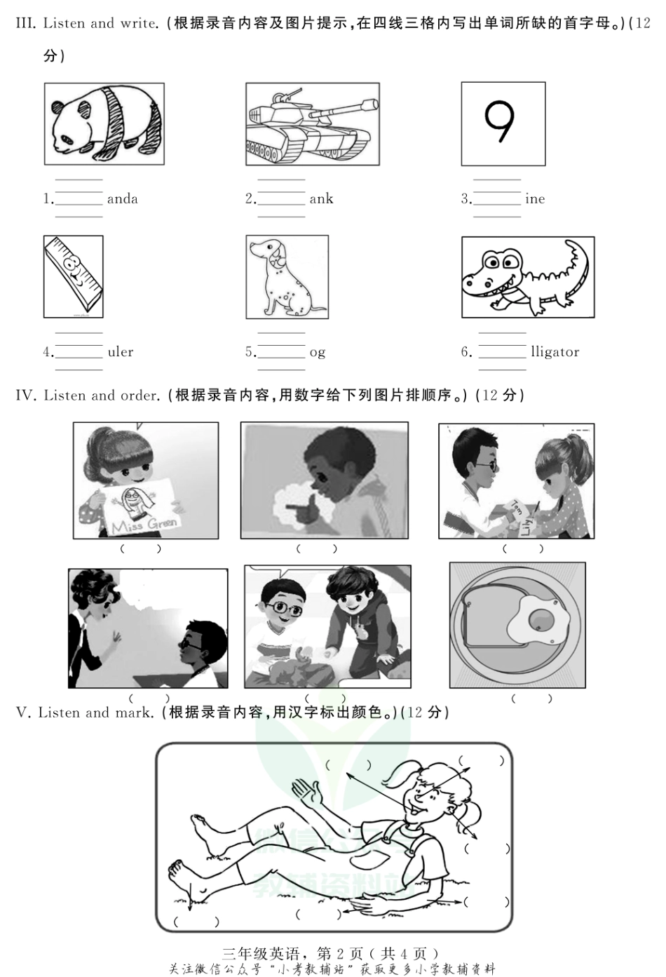 河北省石家庄市辛集市英语三年级第一学期期末试题 2020-2021学年（冀教版三起）.pdf_第2页